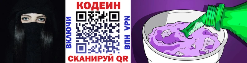 Кодеин напиток Lean (лин)  Стерлитамак 